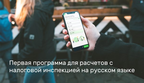 Die erste mobile App auf Russisch für die Steuererklärung in Deutschland
